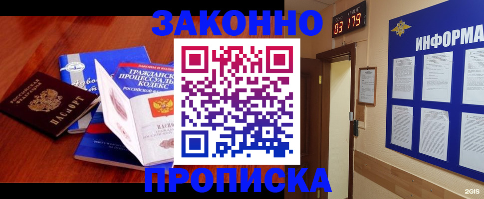 прописка законно в Краснотурьинске